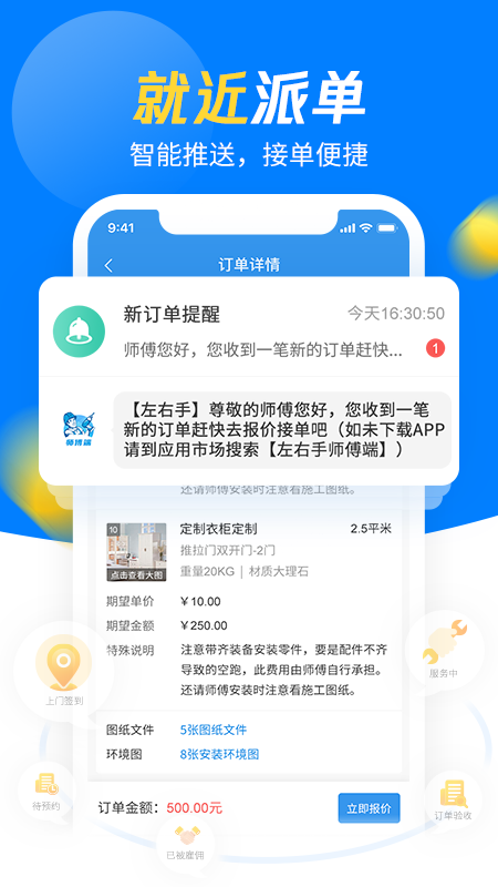 左右手师傅端电脑版截图