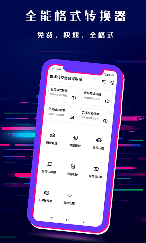 格式转换音频提取器电脑版截图