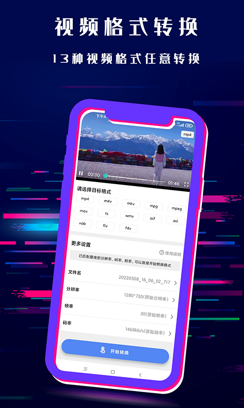 格式转换音频提取器电脑版截图