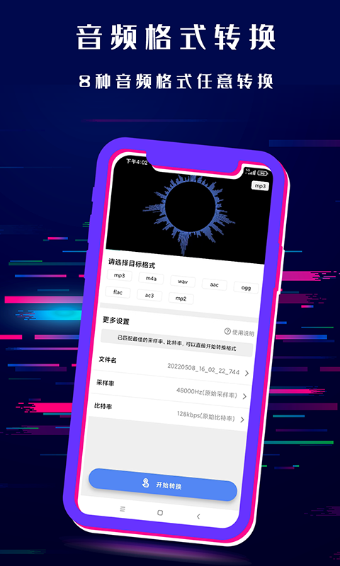格式转换音频提取器电脑版截图
