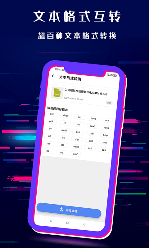 格式转换音频提取器电脑版截图