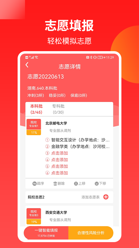 AI高考志愿电脑版截图