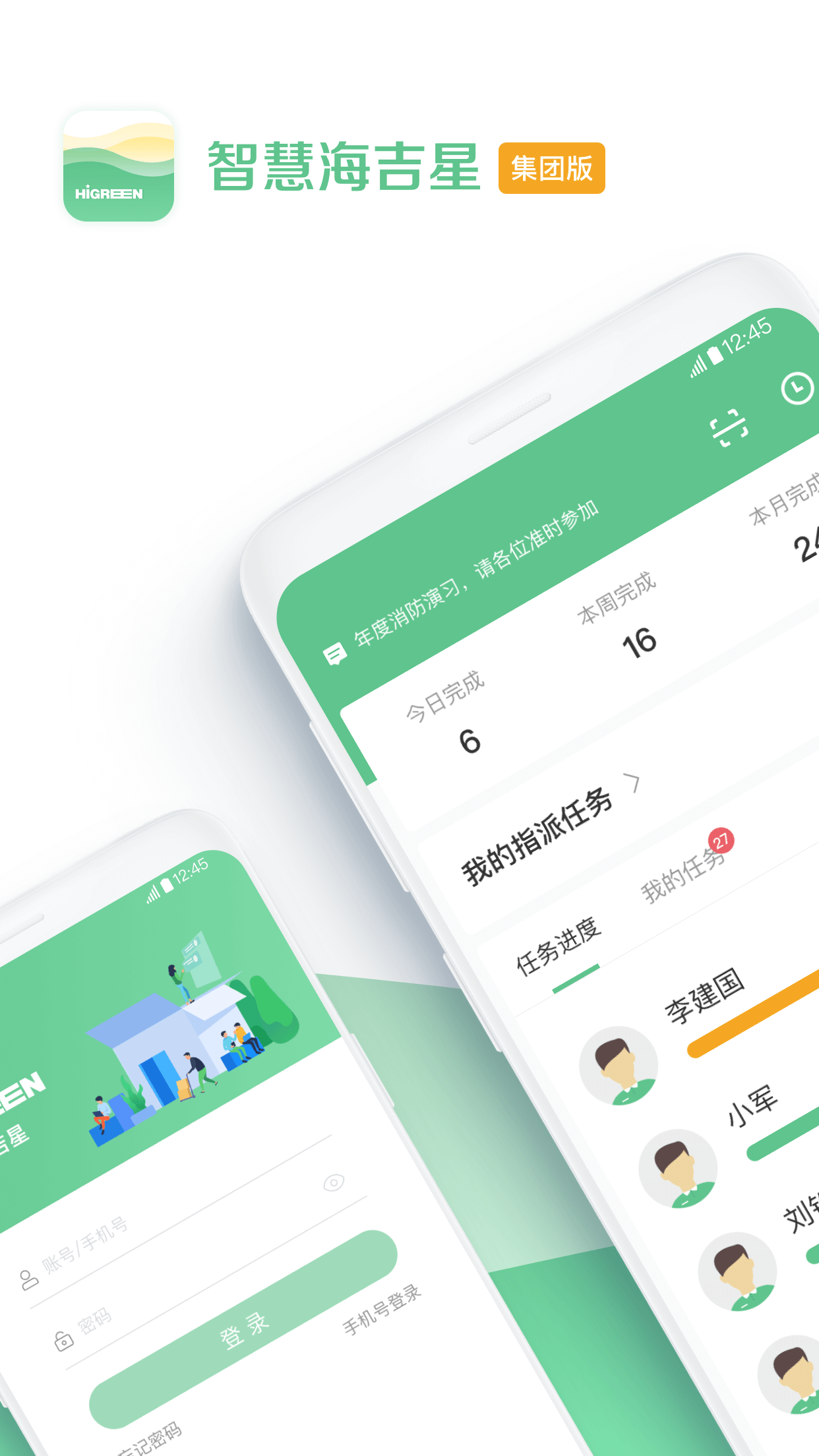 智慧海吉星截图