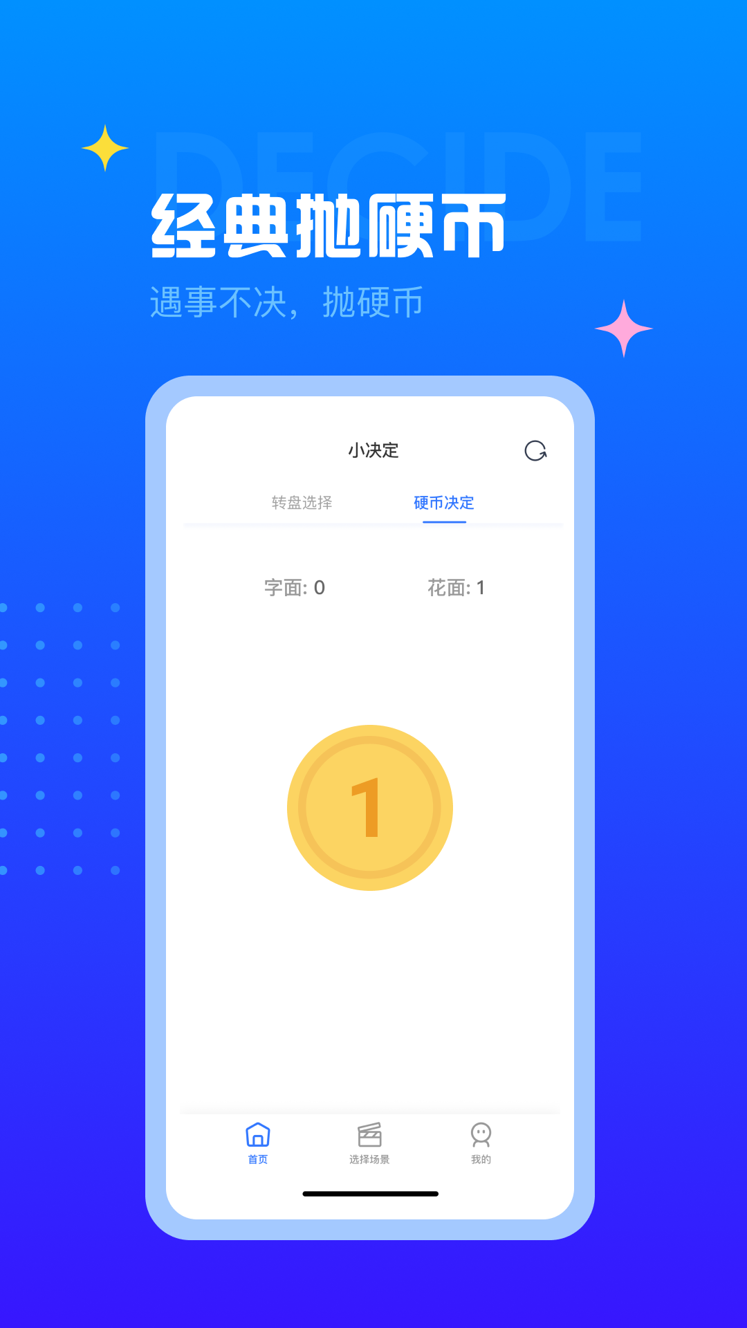 决定转盘电脑版截图