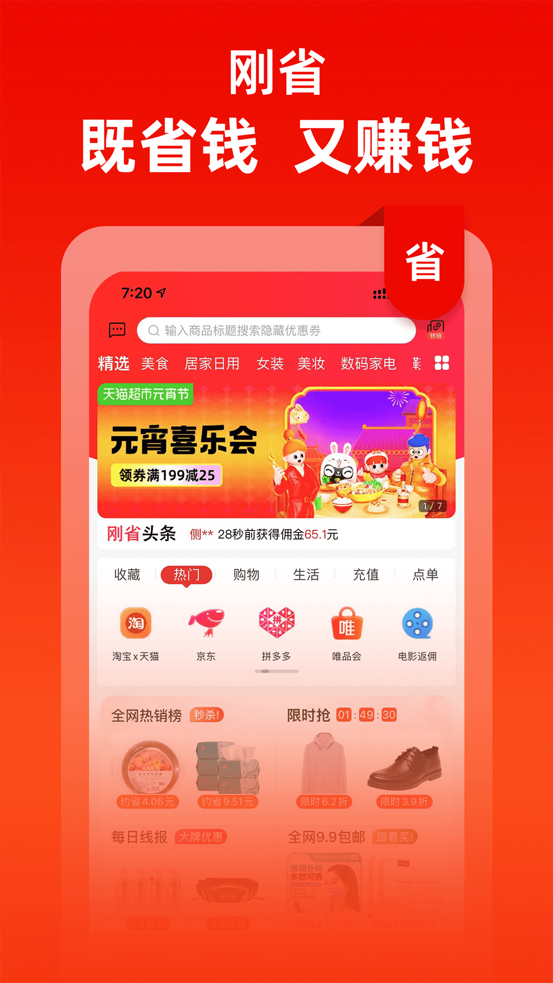 刚省电脑版截图