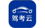 驾考云电脑版段首LOGO