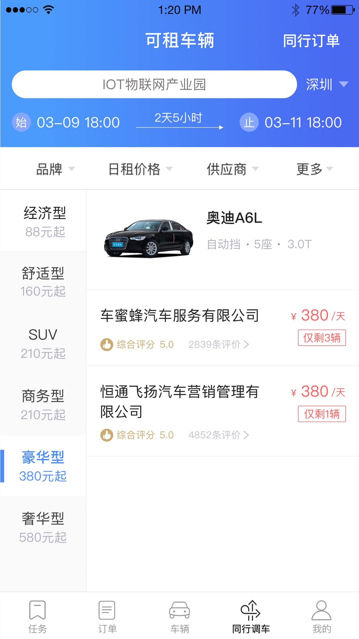 立行车管家截图