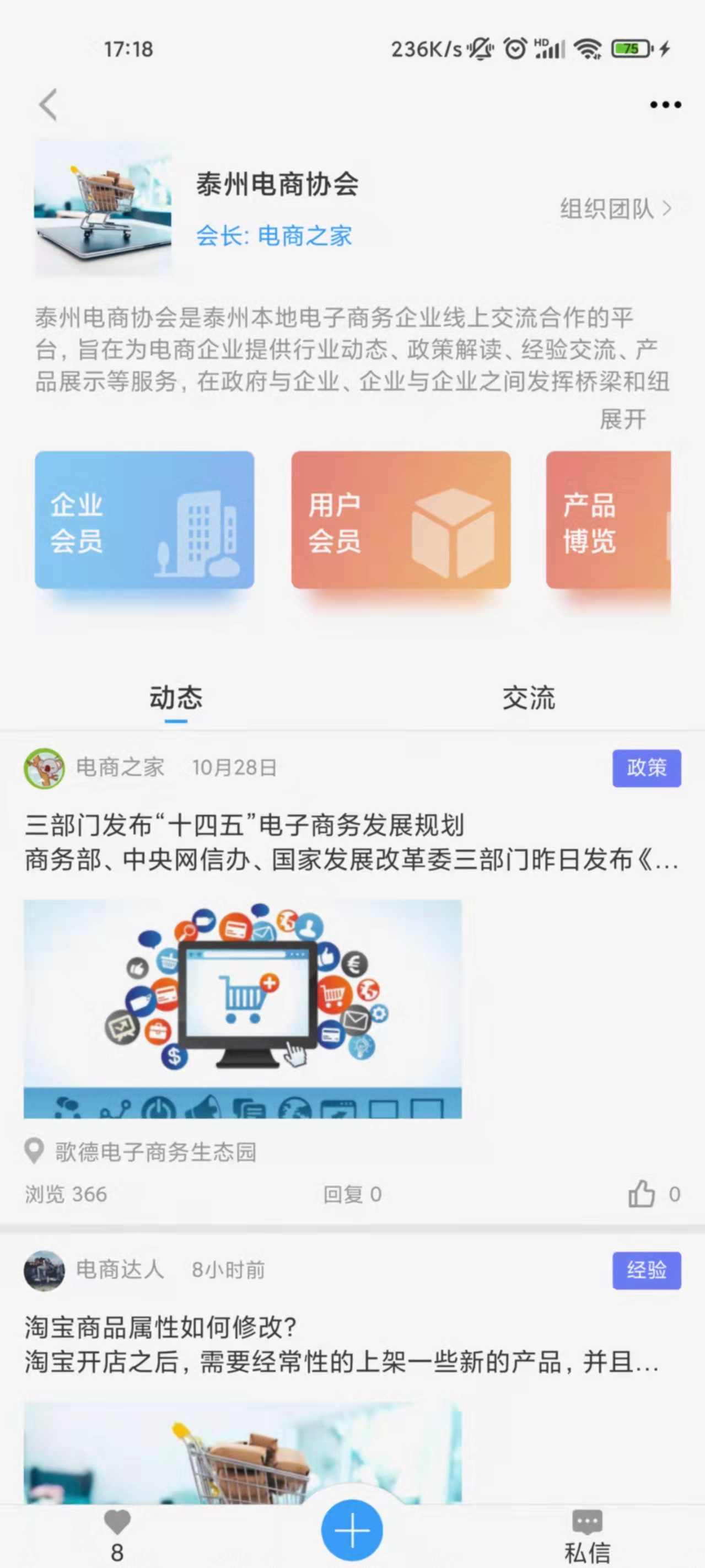 企联联电脑版截图