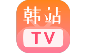 韩站TV电脑版段首LOGO