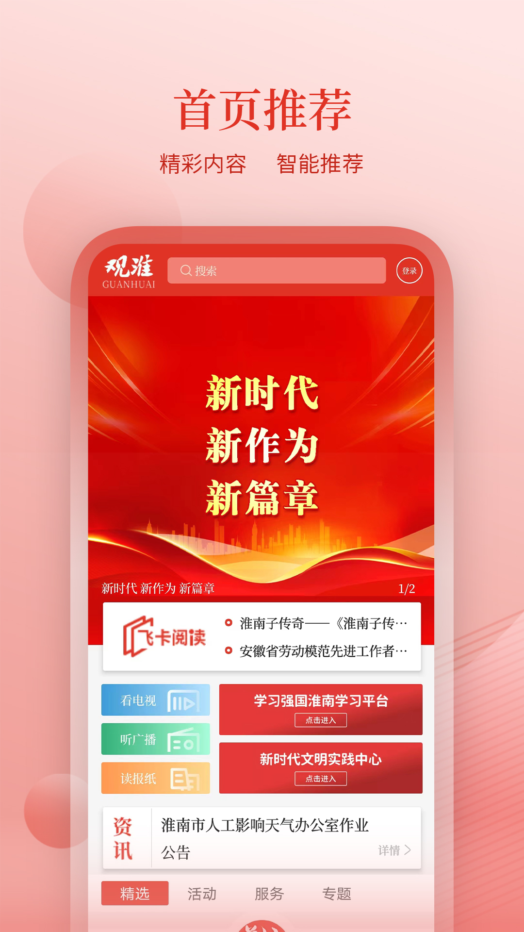 观淮电脑版截图
