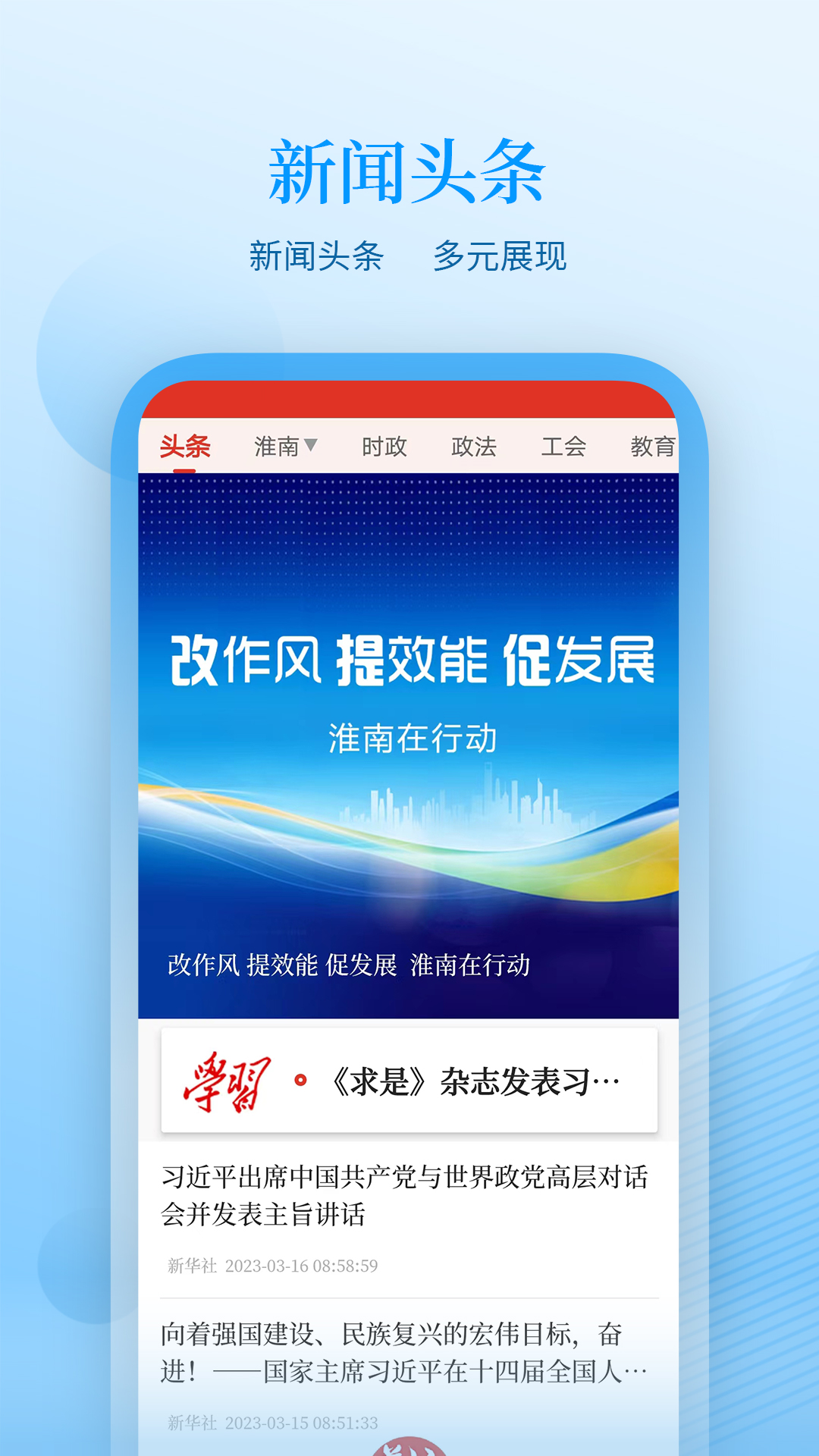 观淮电脑版截图