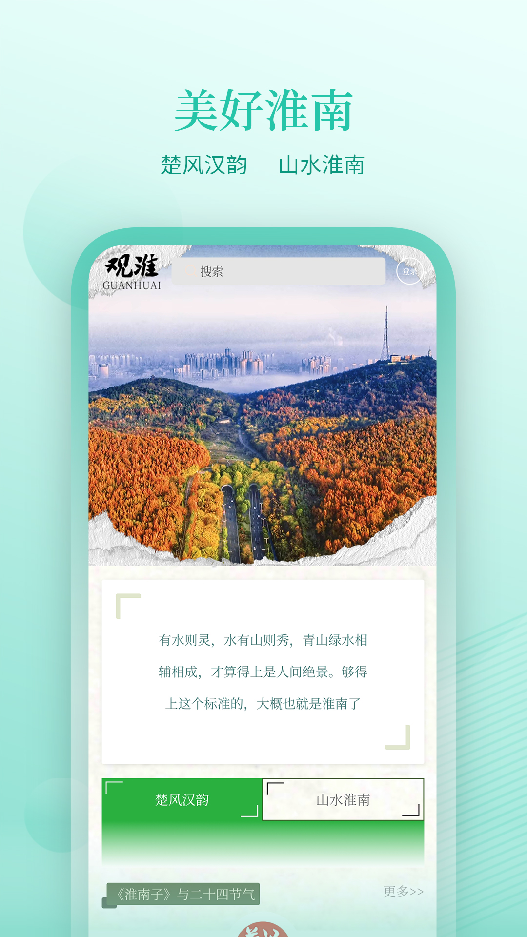 观淮电脑版截图