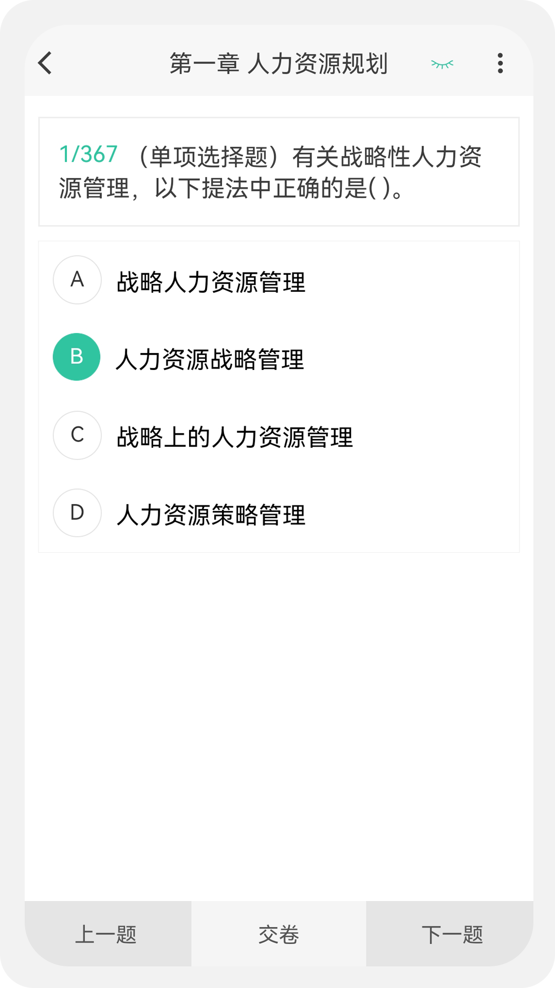 人力资源师100题库截图