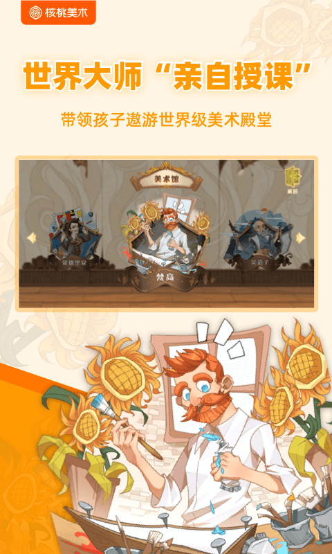 核桃美术电脑版截图