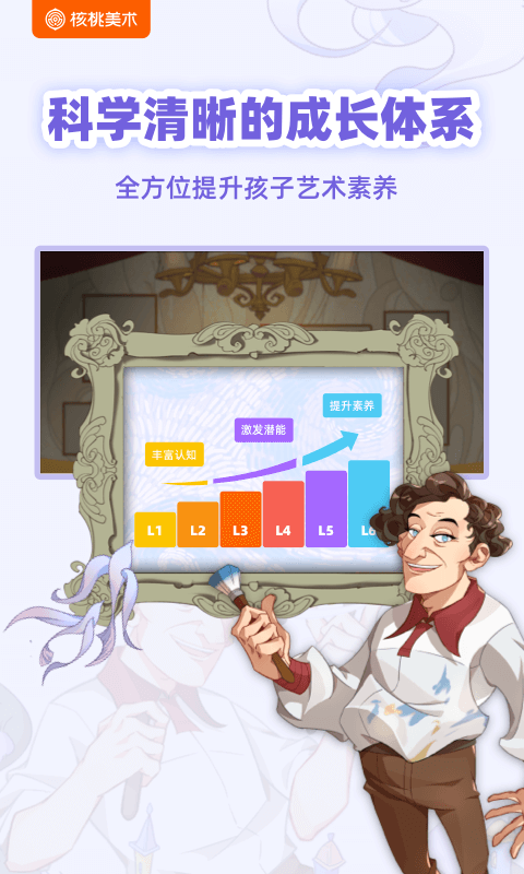 核桃美术电脑版截图