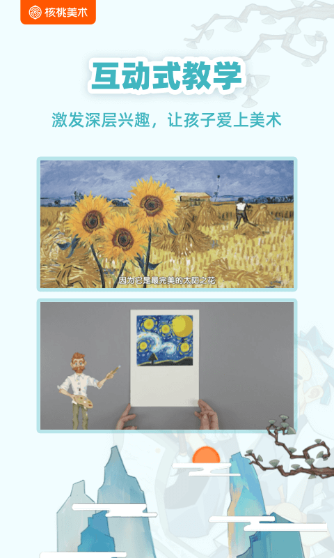 核桃美术电脑版截图