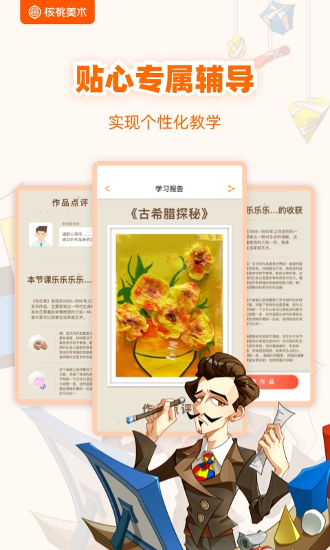 核桃美术电脑版截图