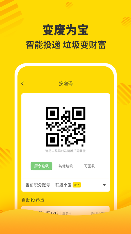 联运好分类截图