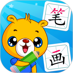汉字笔画笔顺部首电脑版4.0.206