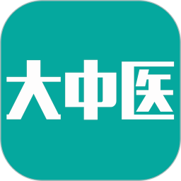 大中医电脑版3.0.6