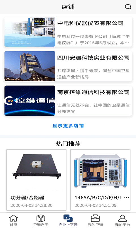 卫通大波束综合服务平台电脑版截图