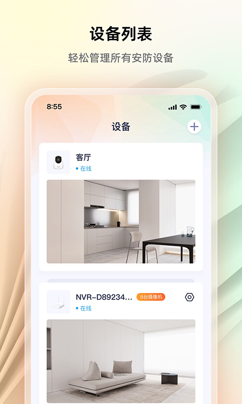 腾达安防电脑版截图