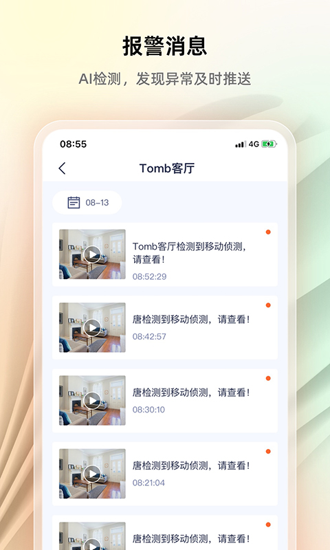 腾达安防电脑版截图