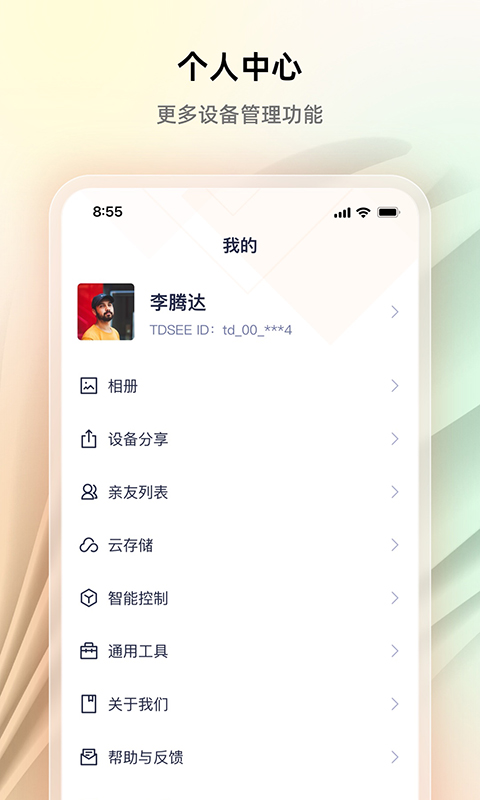 腾达安防电脑版截图
