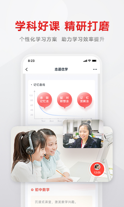 志道优学电脑版截图