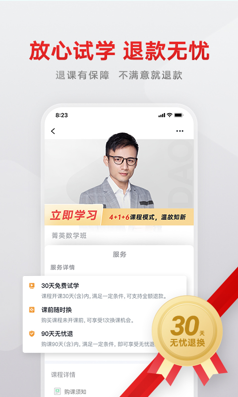 志道优学电脑版截图