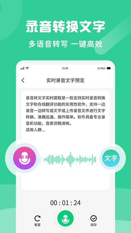 专业录音转文字助手截图