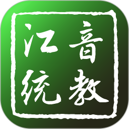 江音统教电脑版2.0.6