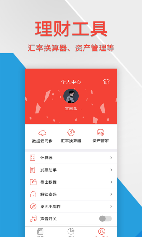 记账管家电脑版截图