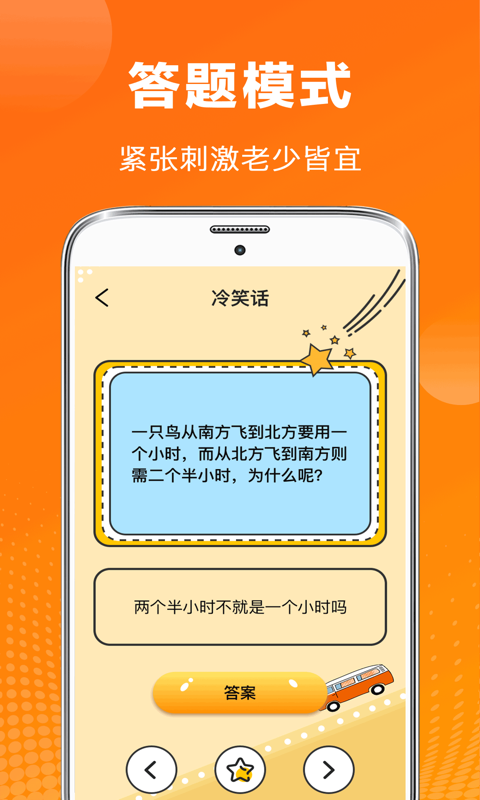 谜语电脑版截图
