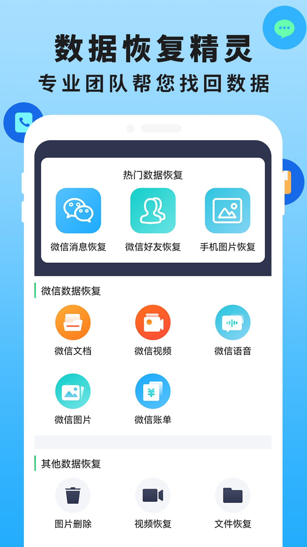 手机恢复数据管家大师截图