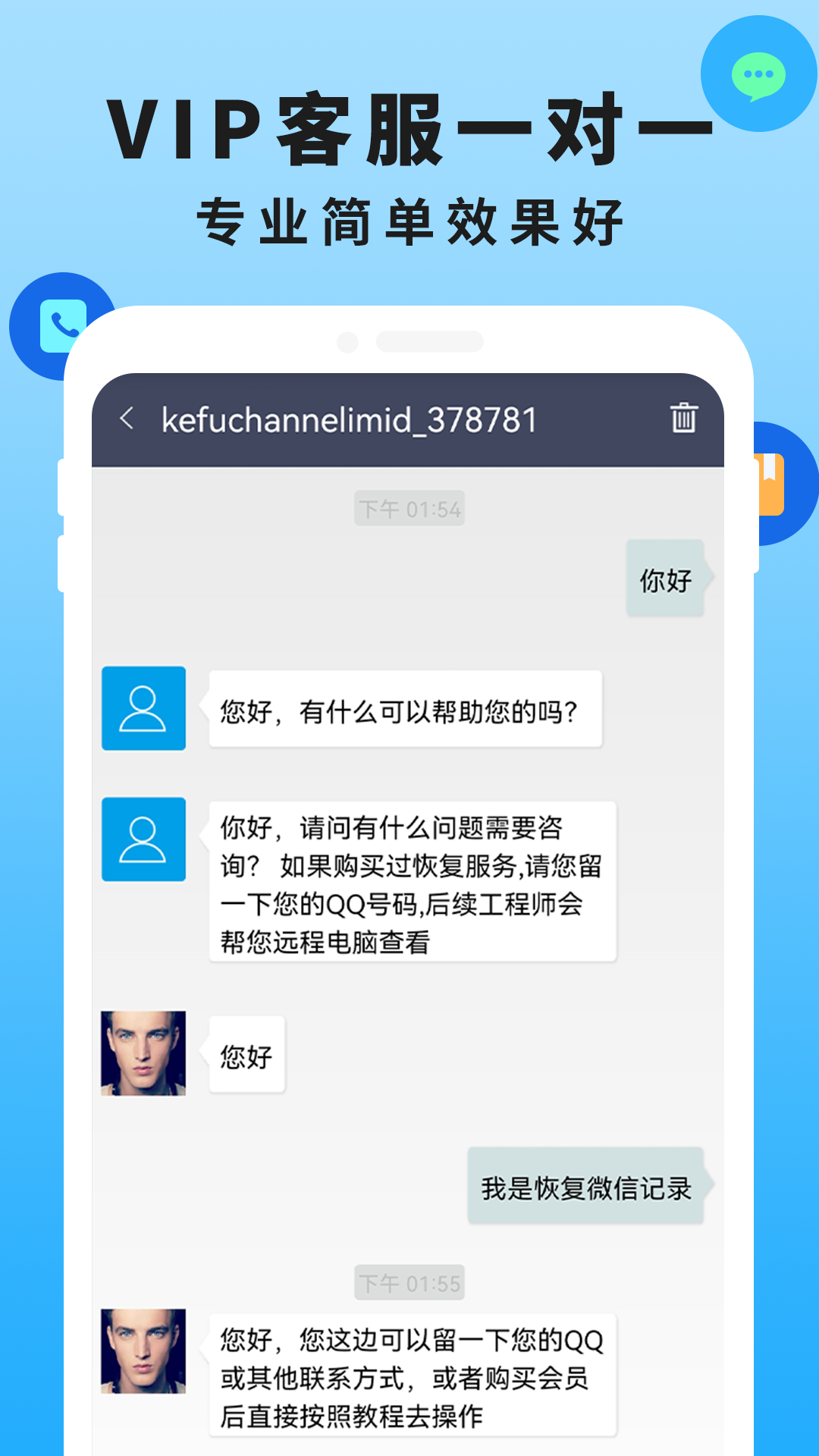 手机恢复数据管家大师截图