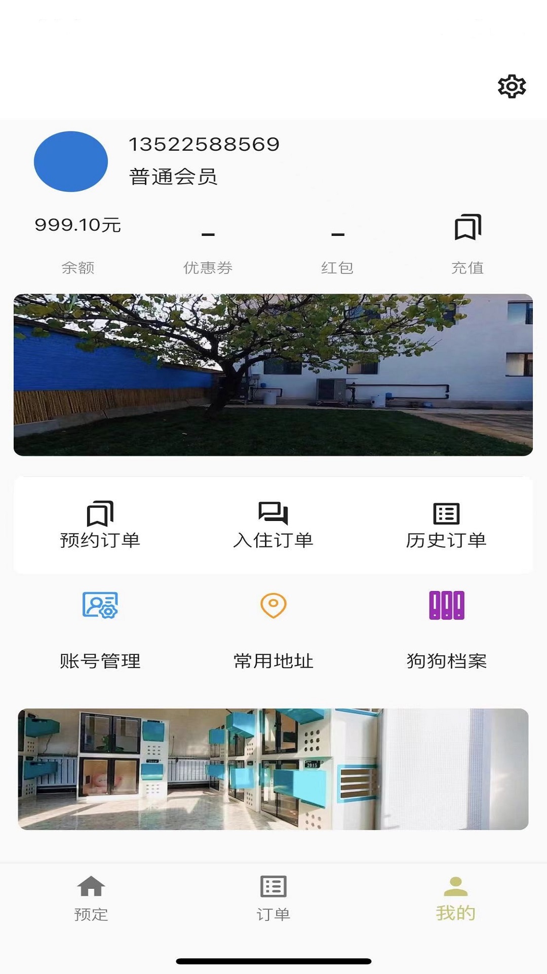 doghome宠物互动寄养软件