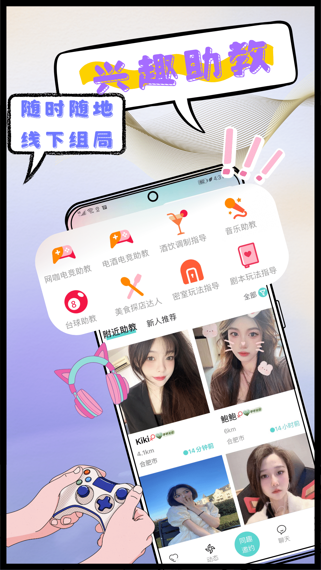 同趣搭档电脑版截图