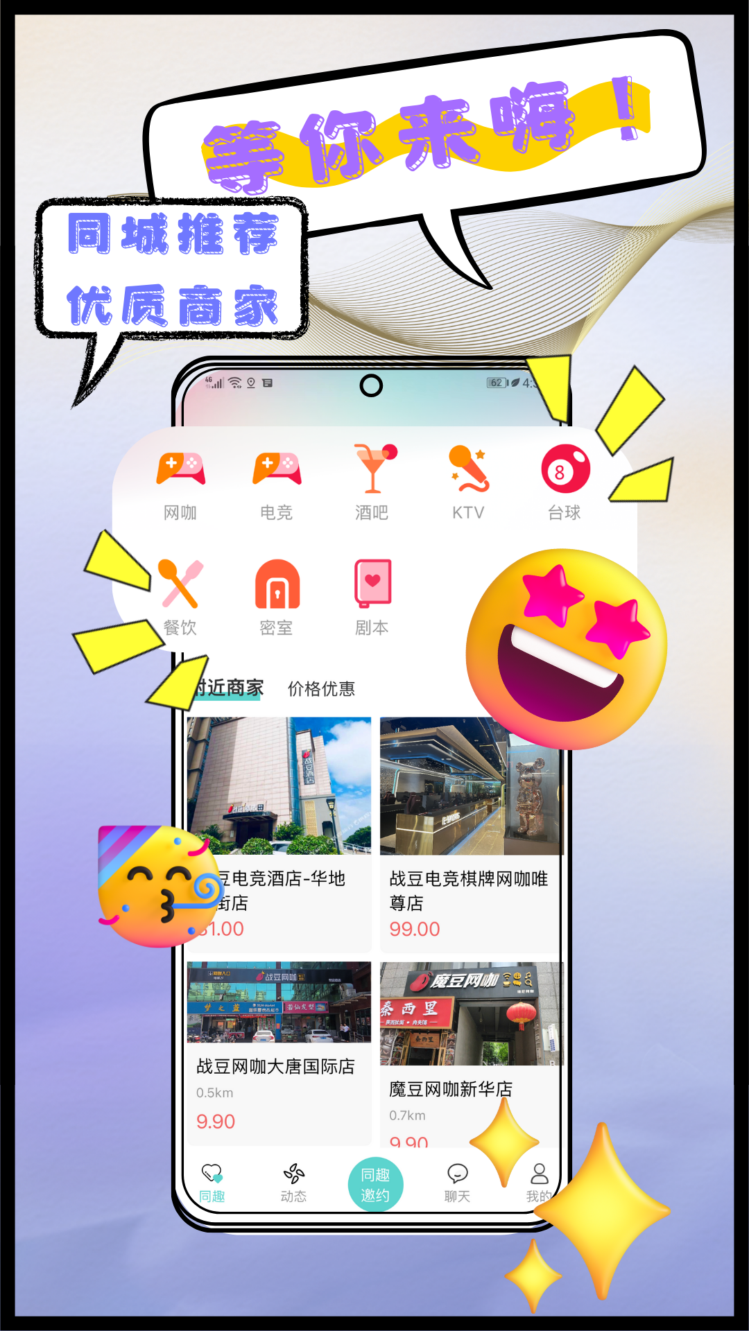 同趣搭档电脑版截图