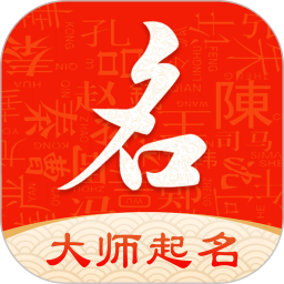 起名字大师电脑版1.6.2