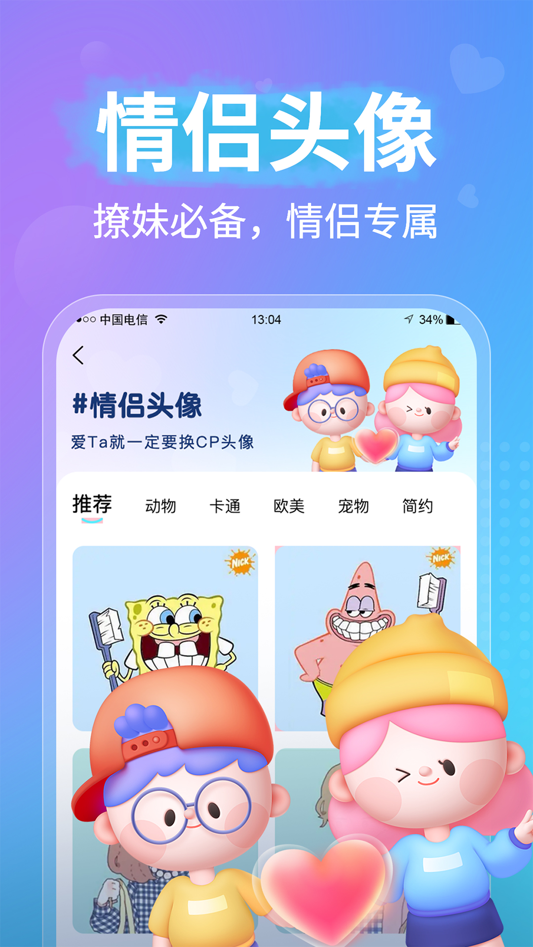 恋爱聊天话术截图