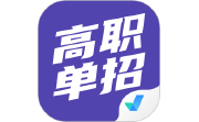 高职单招考试聚题库电脑版段首LOGO