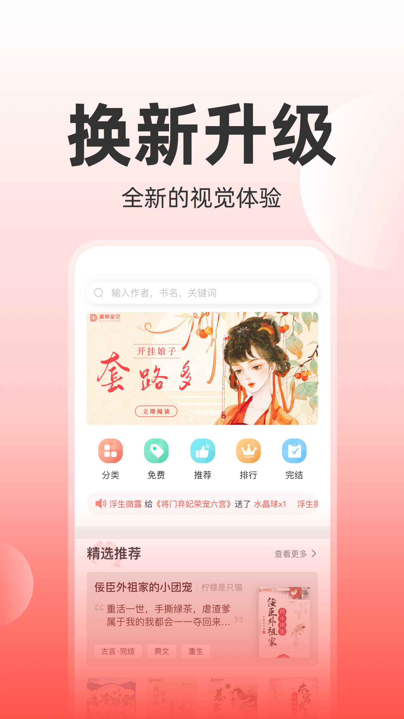 读乐星空电脑版截图