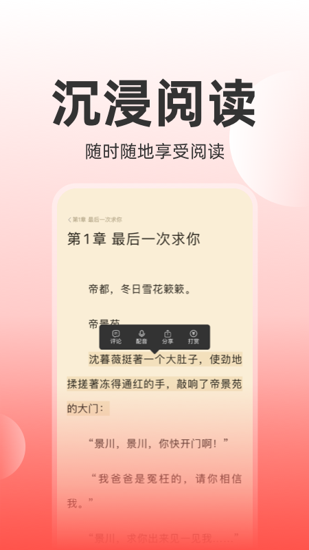 读乐星空电脑版截图