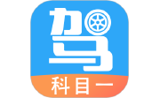 驾考助手科目一电脑版段首LOGO