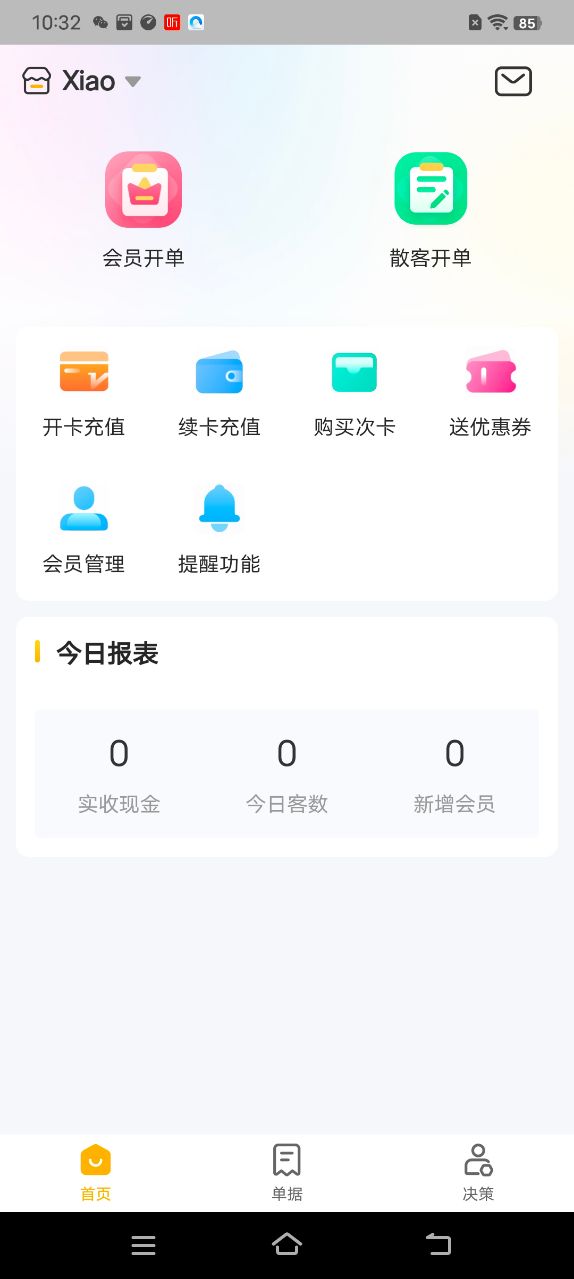 茂日软件Pro电脑版截图