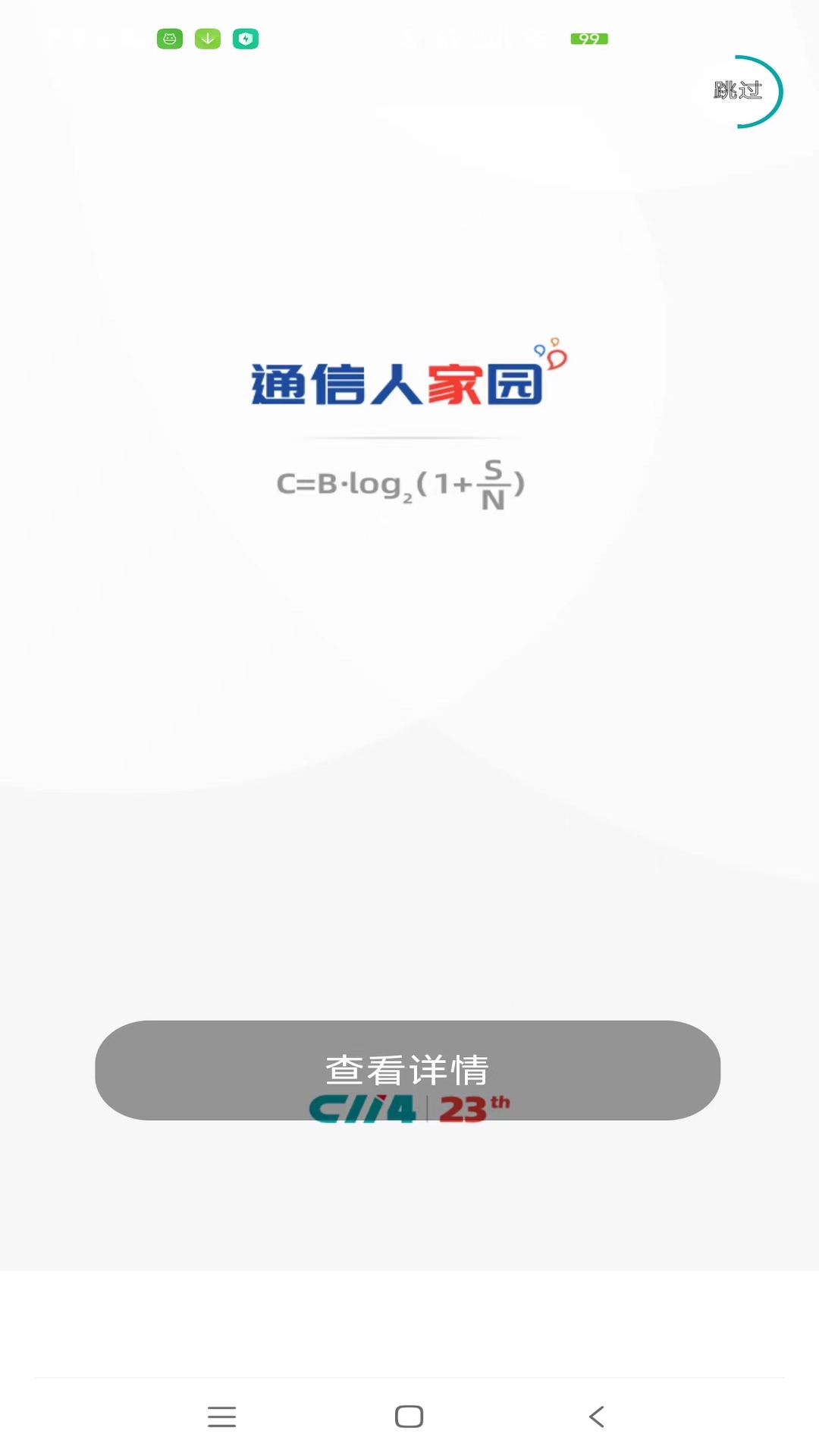 C114中国通信网截图