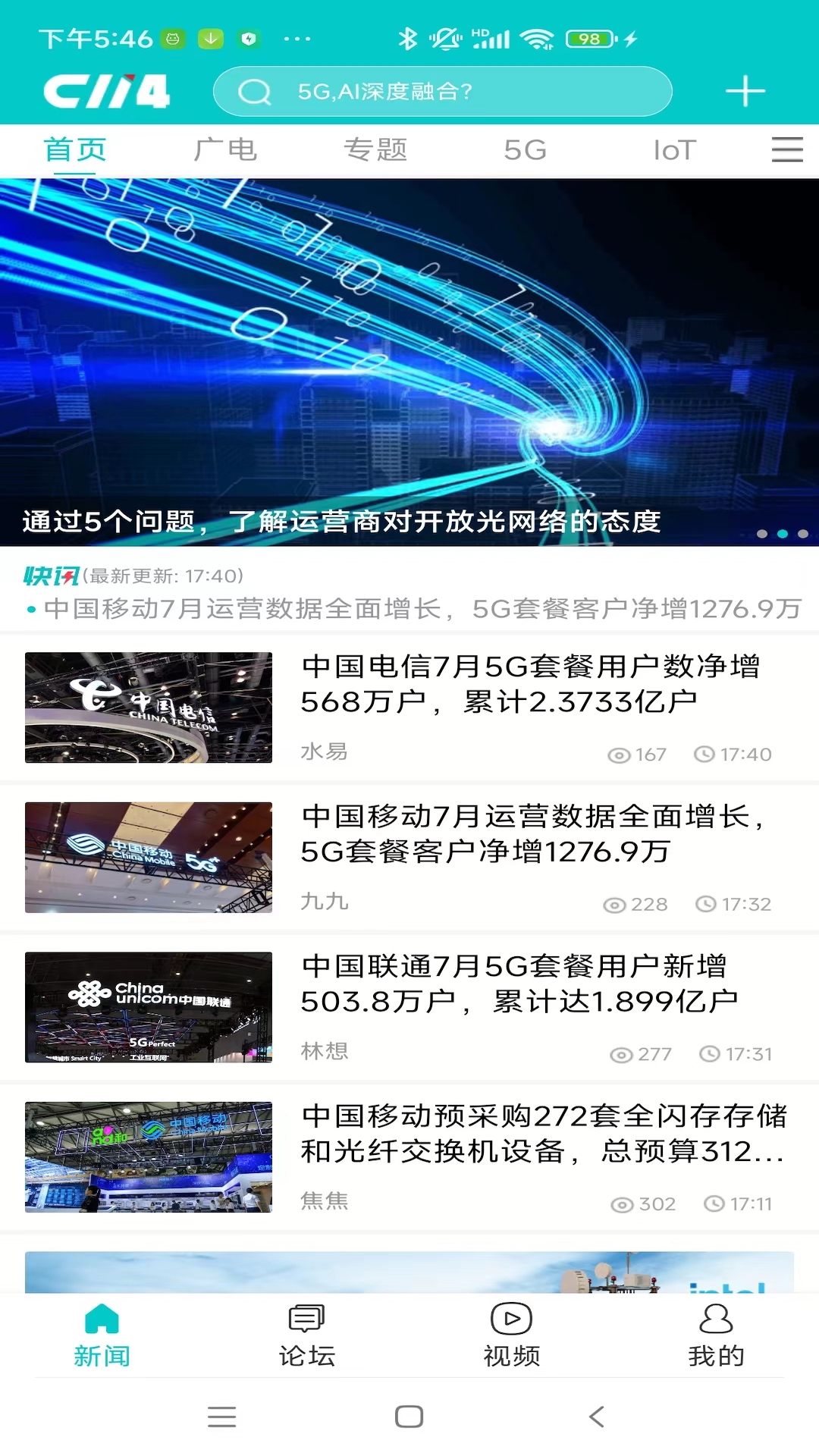 C114中国通信网截图