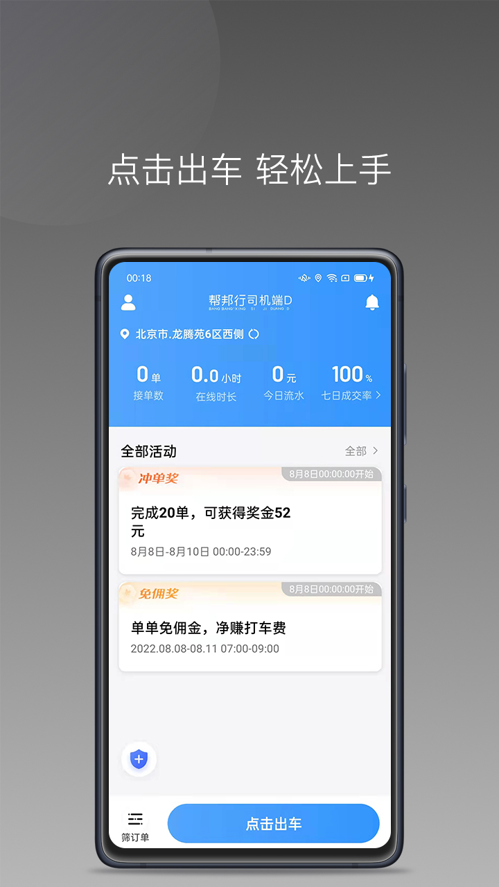 帮邦行司机D电脑版截图