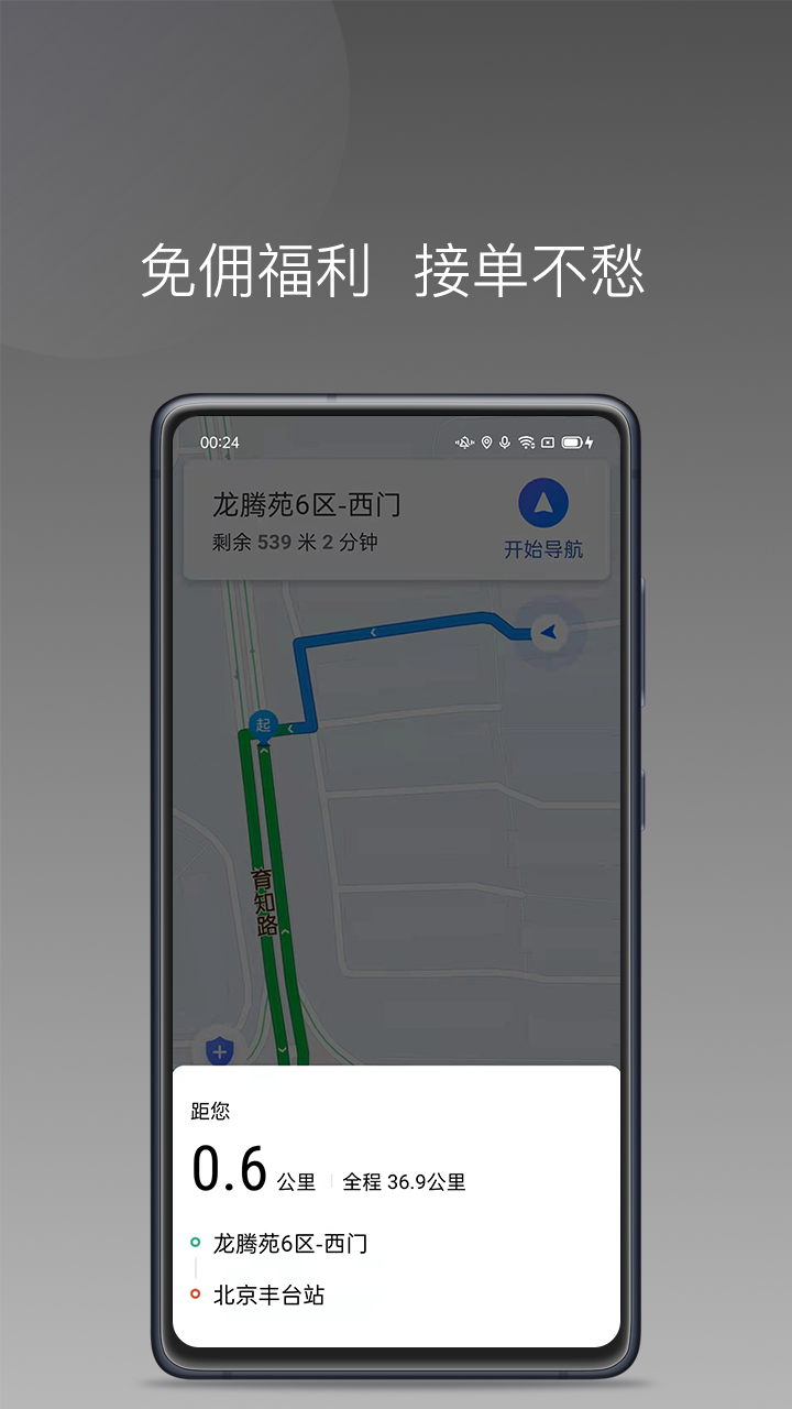 帮邦行司机D电脑版截图
